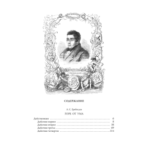 Книга в кожаном переплете "Горе от ума" А. С. Грибоедов